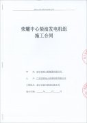熱烈祝賀頂博電力再簽新單 南寧市政工程集團(tuán)有限公司成功簽訂450KW、1005KW柴油發(fā)電機(jī)組各一臺(tái)