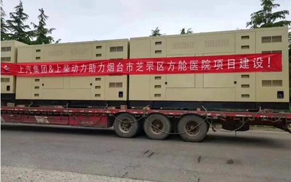 上柴發(fā)電機(jī)運抵方艙醫(yī)院