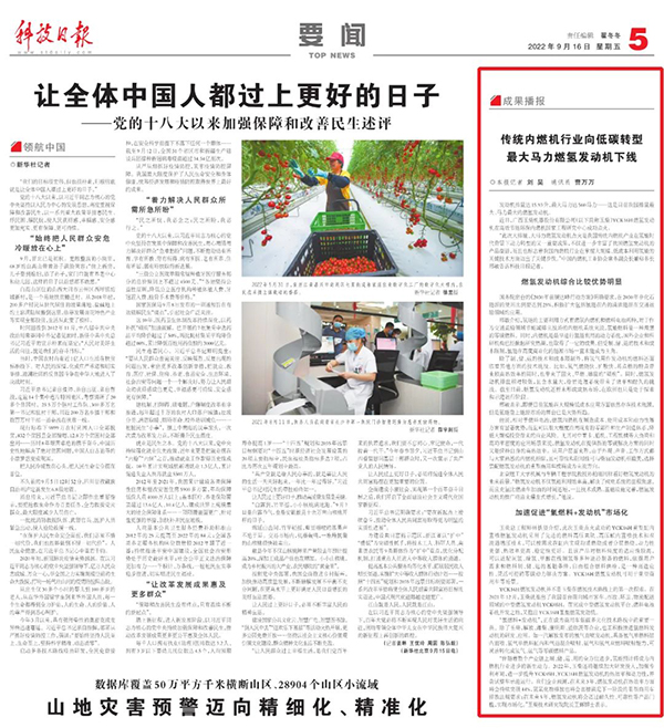 科技日報(bào)｜中央主流媒體廣泛關(guān)注以玉柴為行業(yè)標(biāo)桿案例的零碳技術(shù)