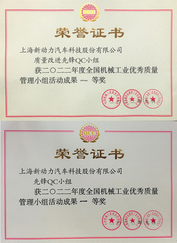 在“創(chuàng)新轉(zhuǎn)型發(fā)展”戰(zhàn)略指引下，新動(dòng)力科技雙“先鋒”斬獲國字號一等獎(jiǎng)！